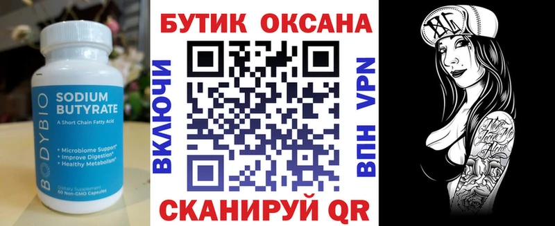 Купить закладки Кропоткин Бутират 1.4BDO